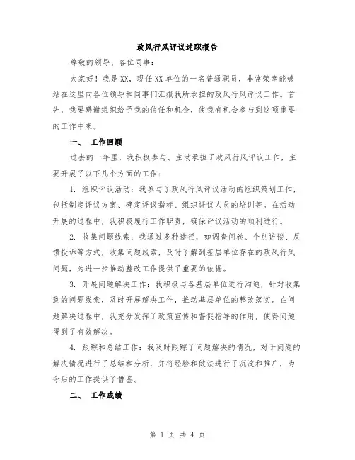 政风行风评议述职报告