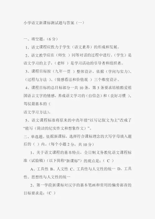 小学语文新课标测试题及答案