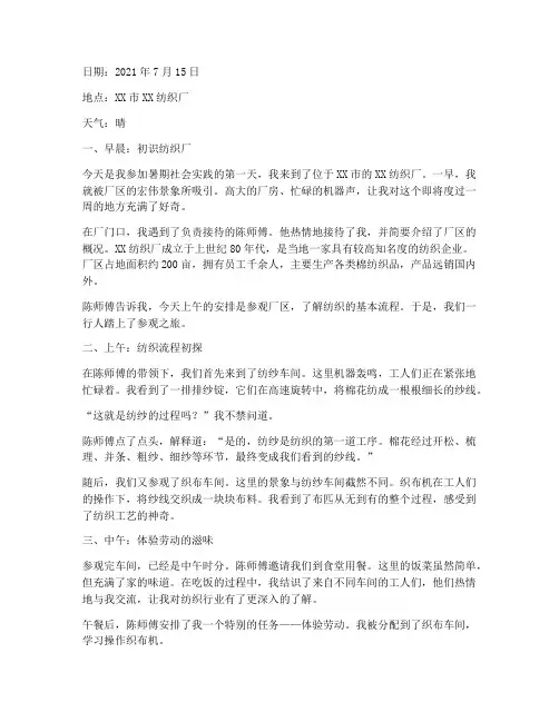 暑期社会实践日志纺织厂