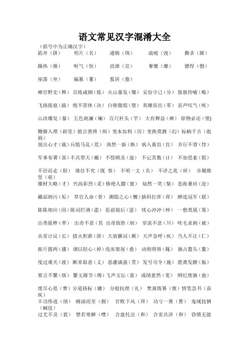 语文汉字易混淆大全