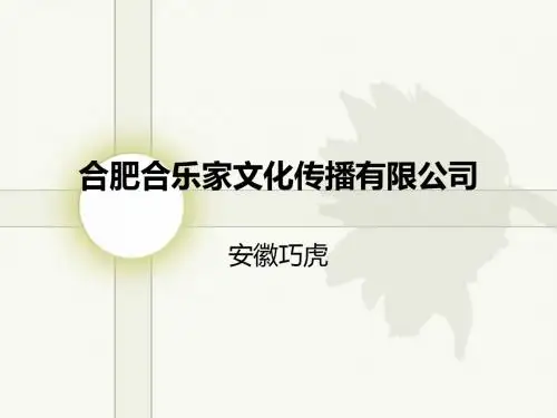 安徽巧虎