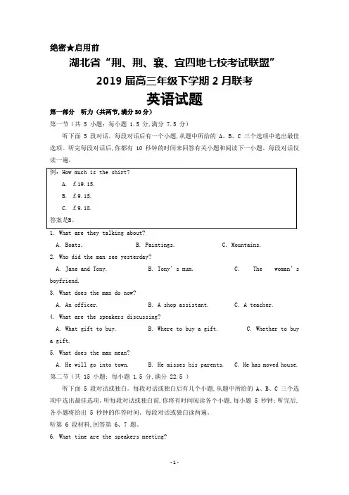 2019年2月湖北省“荆、荆、襄、宜四地七校考试联盟”2019届高三月考英语试题及答案