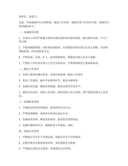 单位规章制度发文