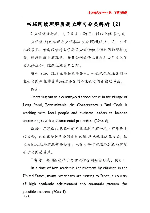 四级阅读理解真题长难句分类解析(2)