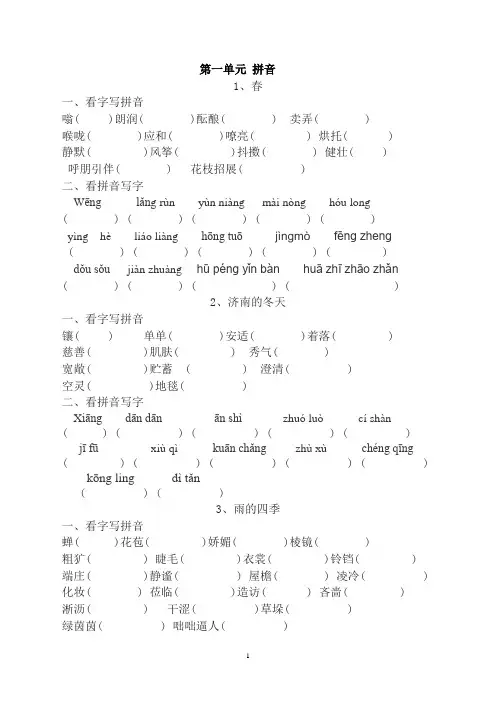 人教版七年级上册语文读读写写拼音
