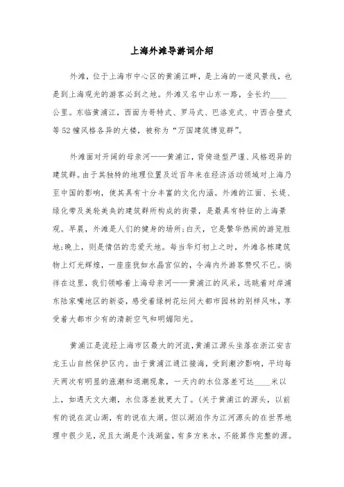 上海外滩导游词介绍（2篇）