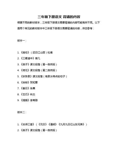 三年级下册语文 背诵的内容