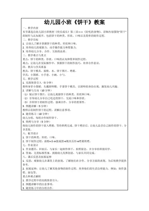 幼儿园小班《饼干》教案