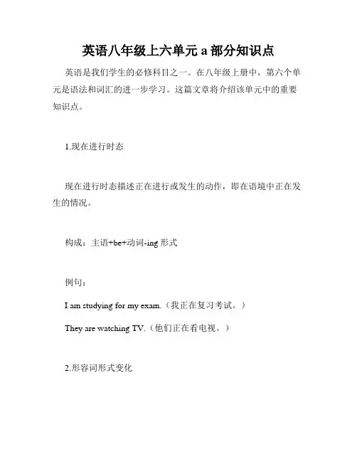 英语八年级上六单元a部分知识点