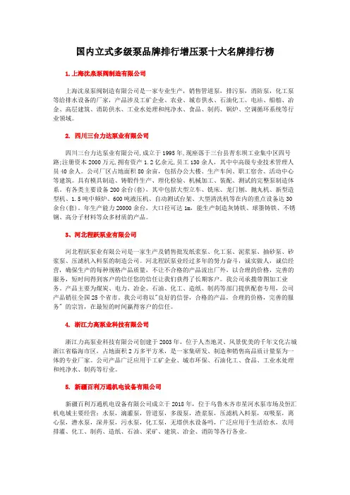 国内立式多级泵品牌排行增压泵十大名牌排行榜