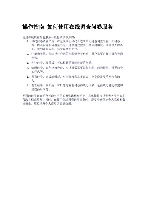 操作指南 如何使用在线调查问卷服务