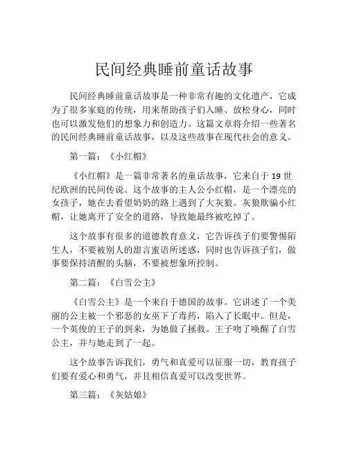 民间经典睡前童话故事