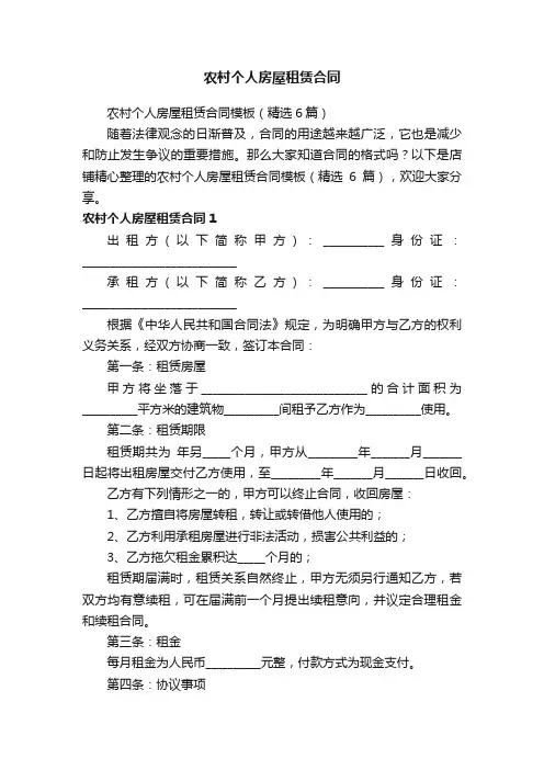 农村个人房屋租赁合同