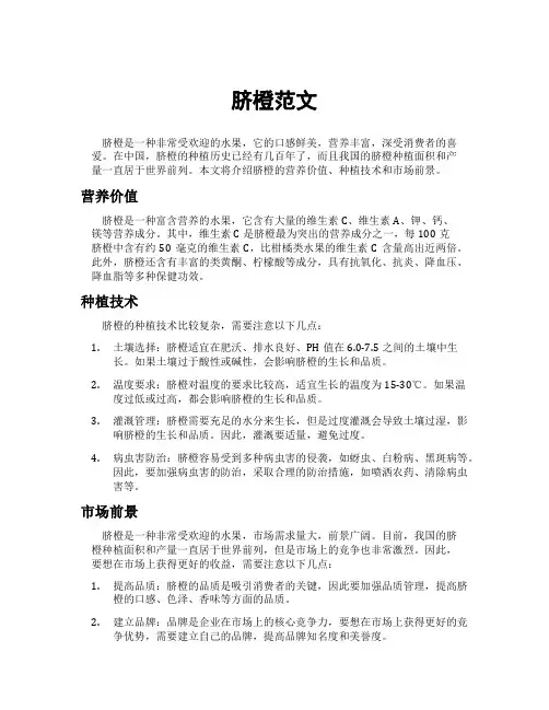 脐橙范文[新]