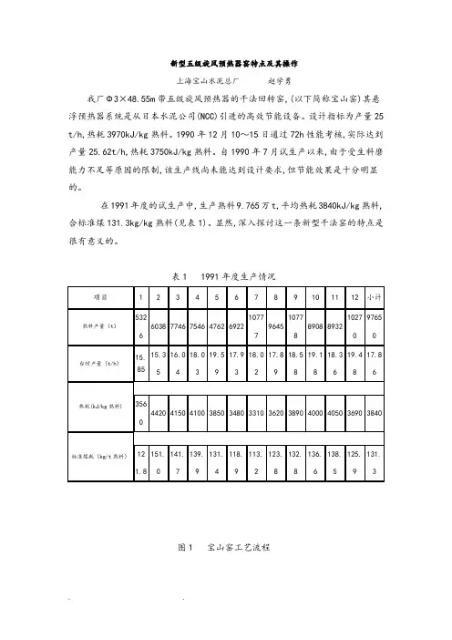 新型五级旋风预热器窑特点与操作
