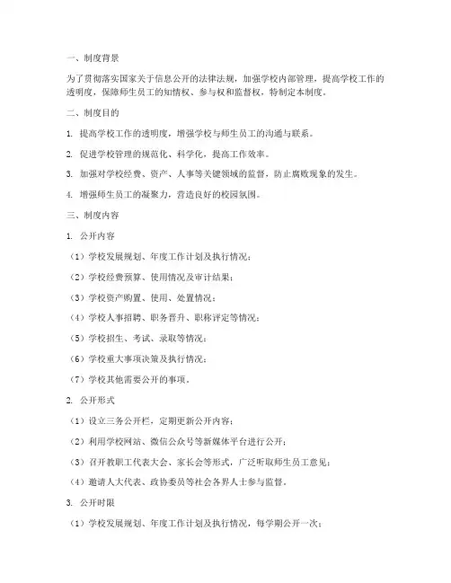 学校三务公开栏制度