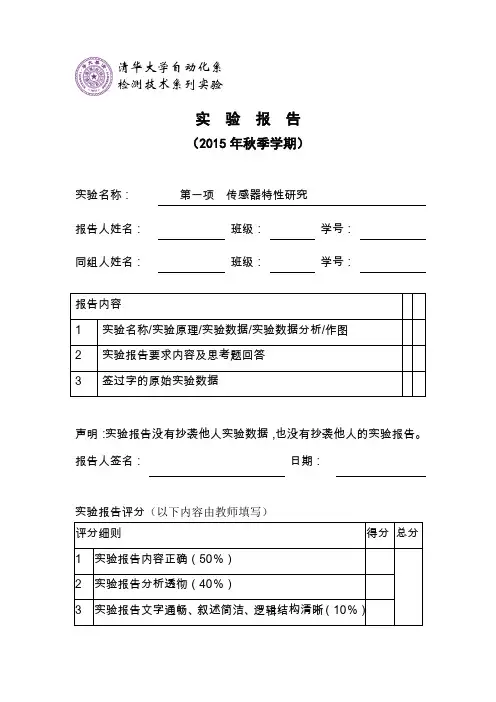 检测实验报告封面模版