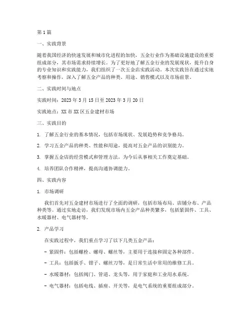 五金店实践报告可复制(2篇)
