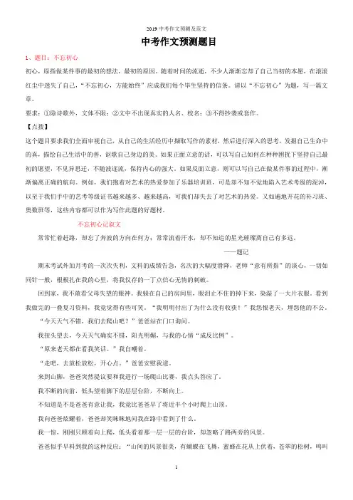 2019中考作文预测及范文