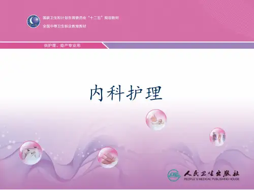 第三章-循环系统-第6节PPT课件