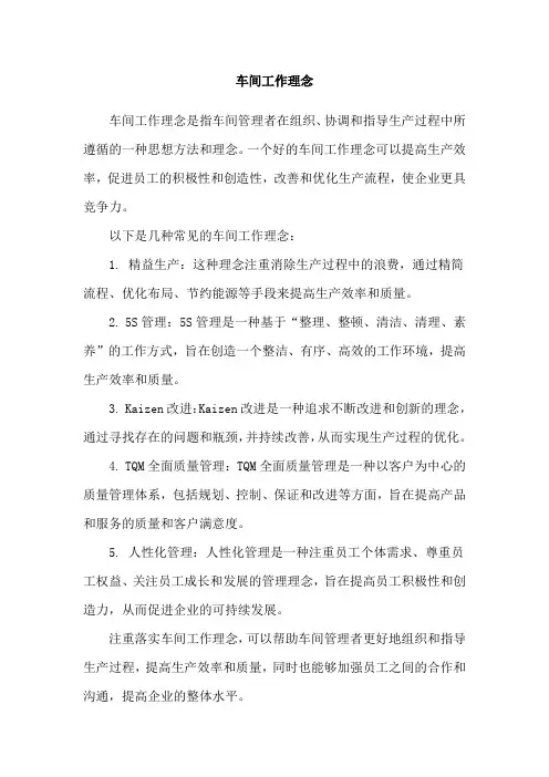 车间工作理念