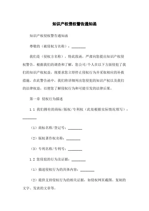 知识产权侵权警告通知函