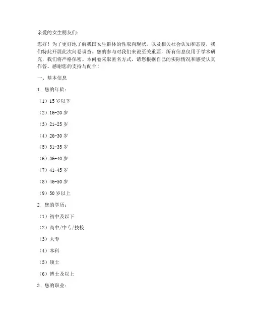 女生性取向调查问卷模板