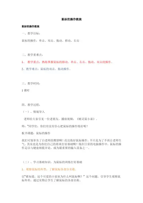 鼠标的操作教案