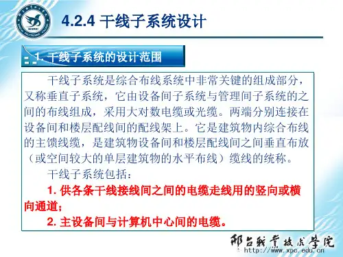 网络综合布线实用技术第3版任务4  综合布线系统设计4-5