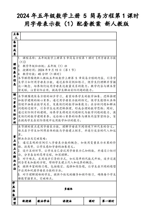 2024年五年级数学上册5简易方程第1课时用字母表示数(1)配套教案新人教版