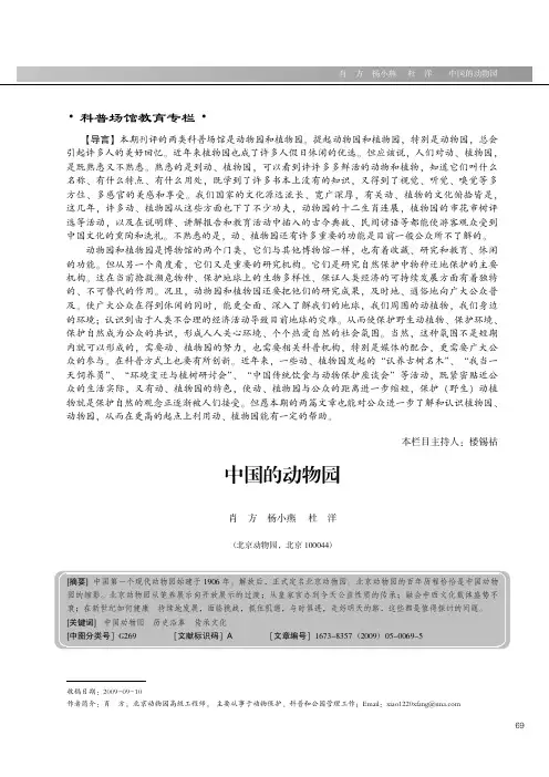 57-中国的动物园  肖 方 杨小燕  杜 洋(69-73)
