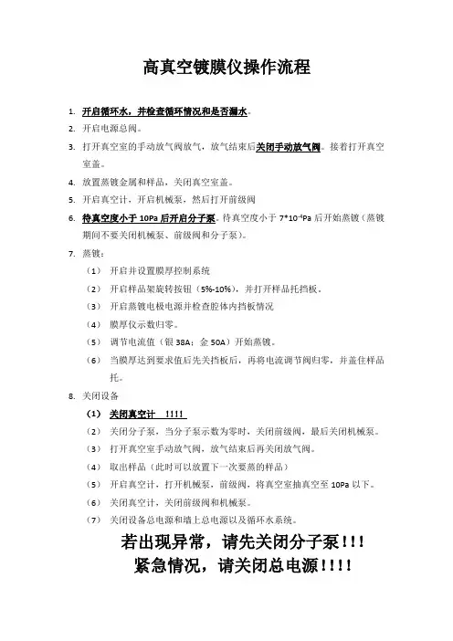 真空镀膜仪操作流程