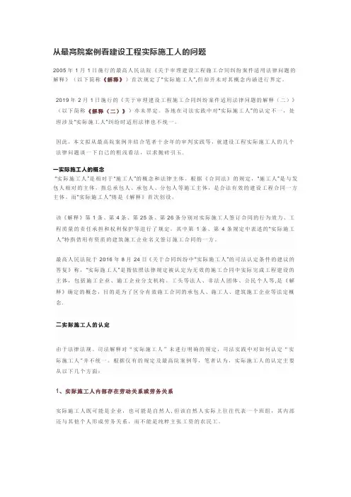 从最高院案例看建设工程实际施工人