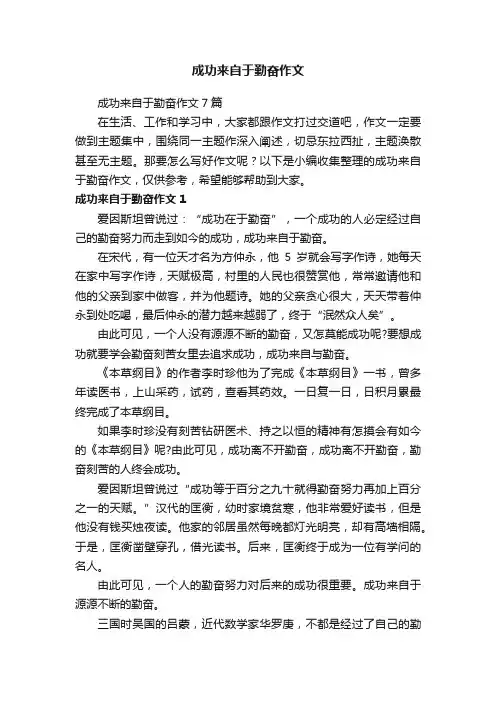 成功来自于勤奋作文7篇