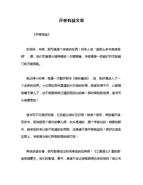 开卷有益文章
