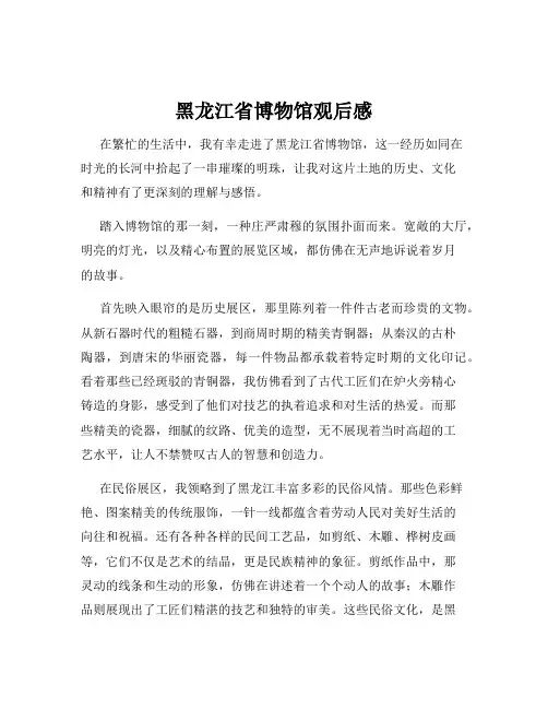 黑龙江省博物馆观后感