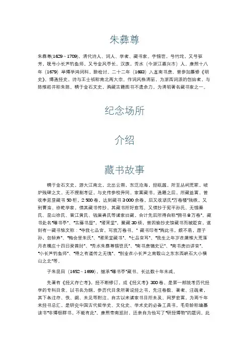 朱彝尊人物简介介绍与典故