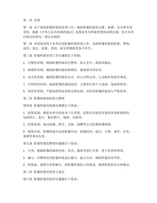 影像档案管理制度