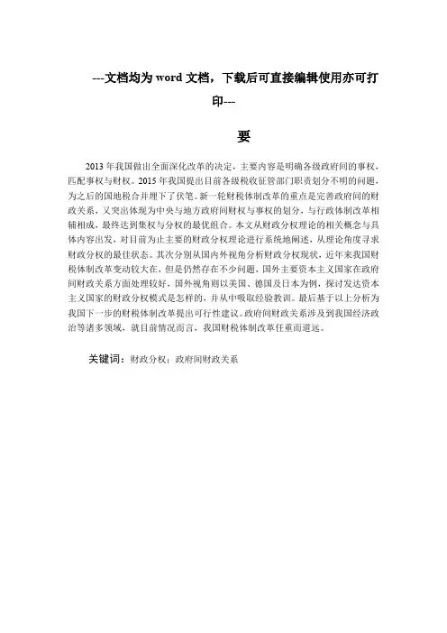 论中国政府财权与事权的统一
