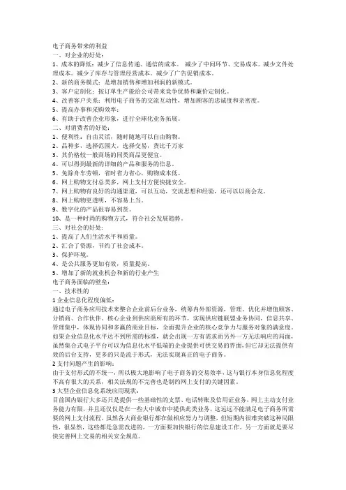 电子商务带来的利益
