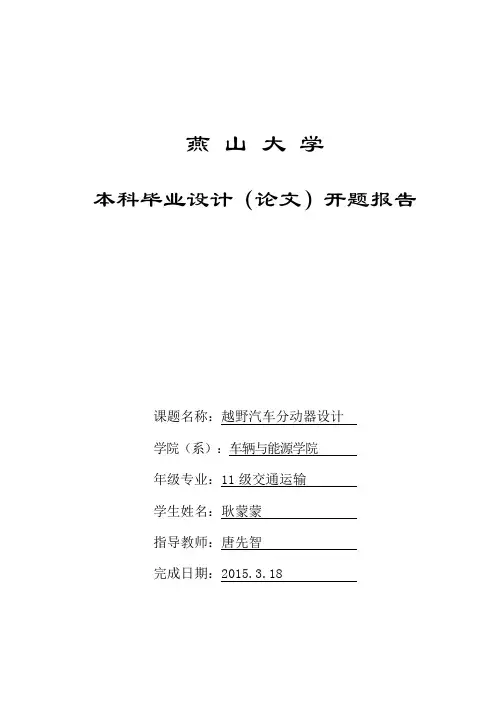 分动器设计开题报告