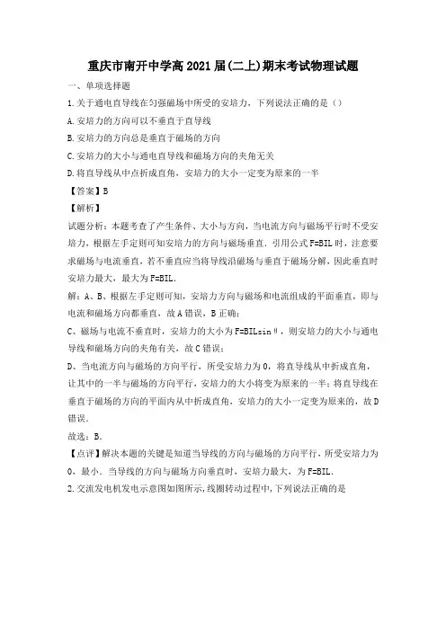 重庆市南开中学高二上学期期末考试物理试题Word版(含解析)