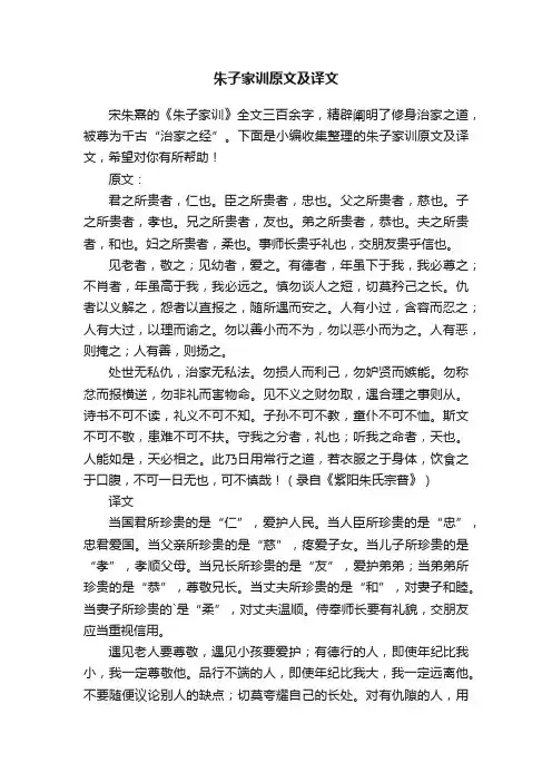 朱子家训原文及译文
