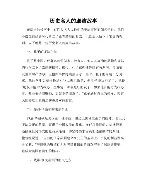 历史名人的廉洁故事