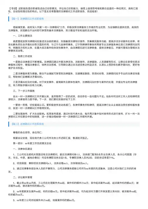 法律顾问工作述职报告