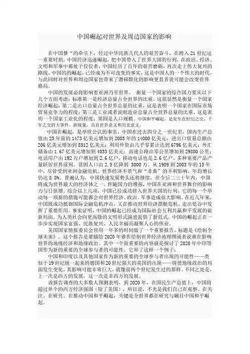 中国崛起对世界及周边国家的影响