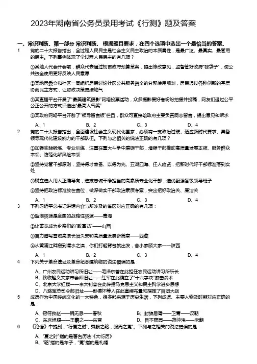 2023年湖南省公务员录用考试《行测》真题及答案