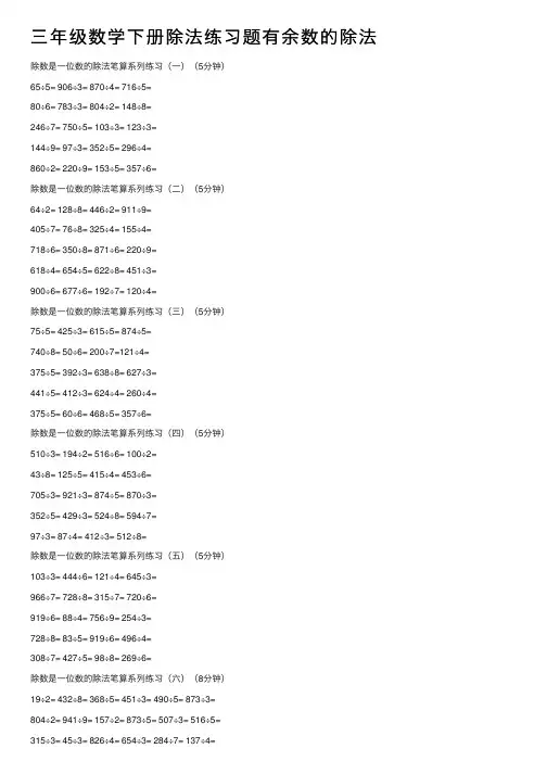 三年级数学下册除法练习题有余数的除法