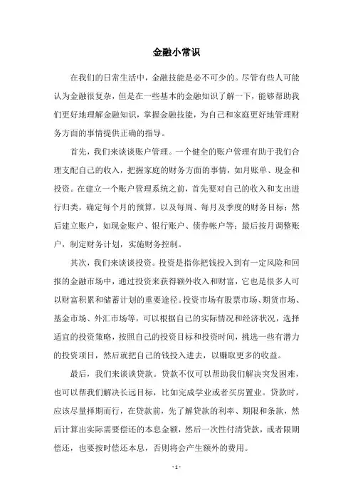 金融小常识