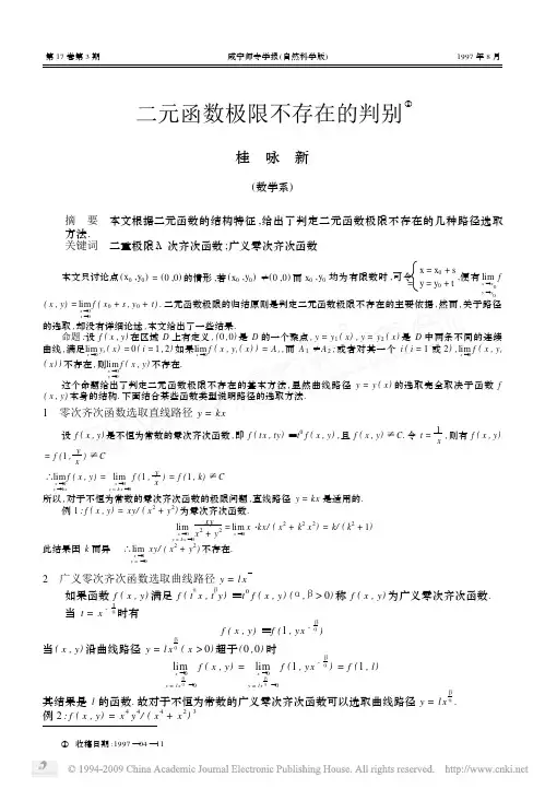 二元函数极限不存在的判别